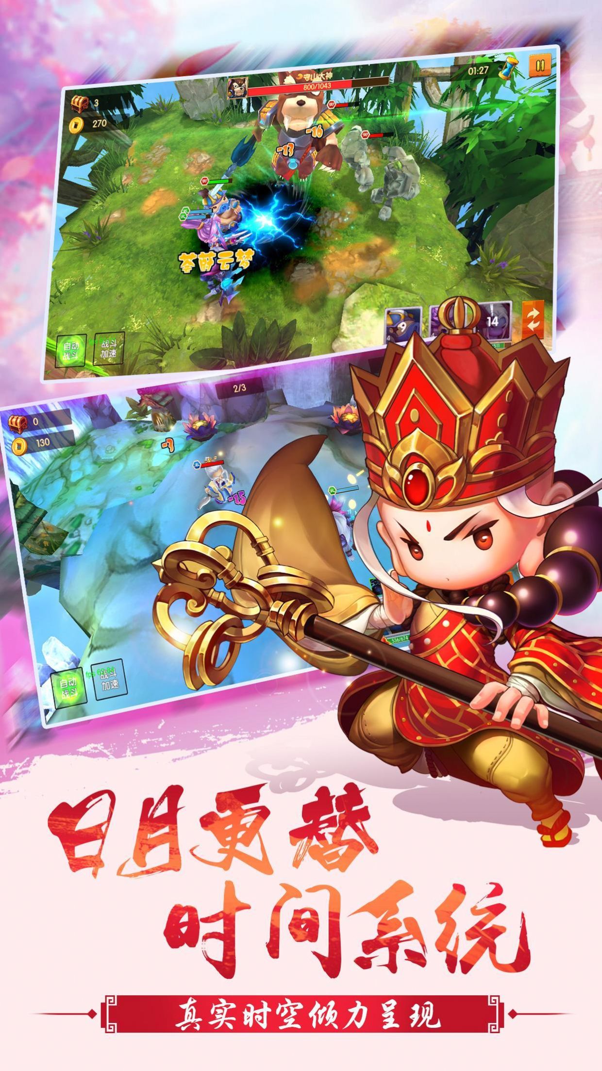 少年悟空传西游冒险游戏官网版图片2