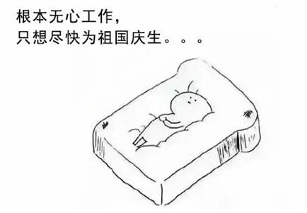 只想尽快为祖国母亲庆生表情包.jpg 只想尽快为祖国母亲庆生表情包.jpg