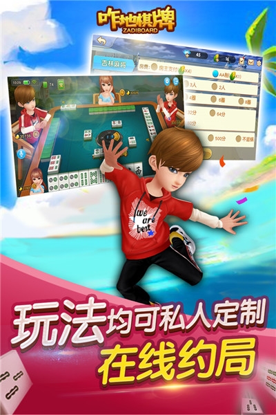 咋地吉林麻将手游 v1.4.0