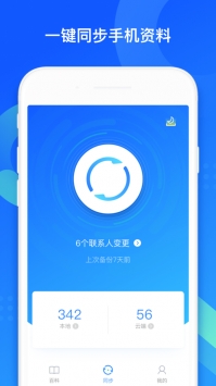QQ同步助手ios版 v2.0.5
