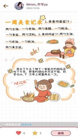 美美手帐本 v1.1.10825