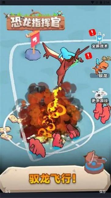 恐龙指挥官  v1.0.1