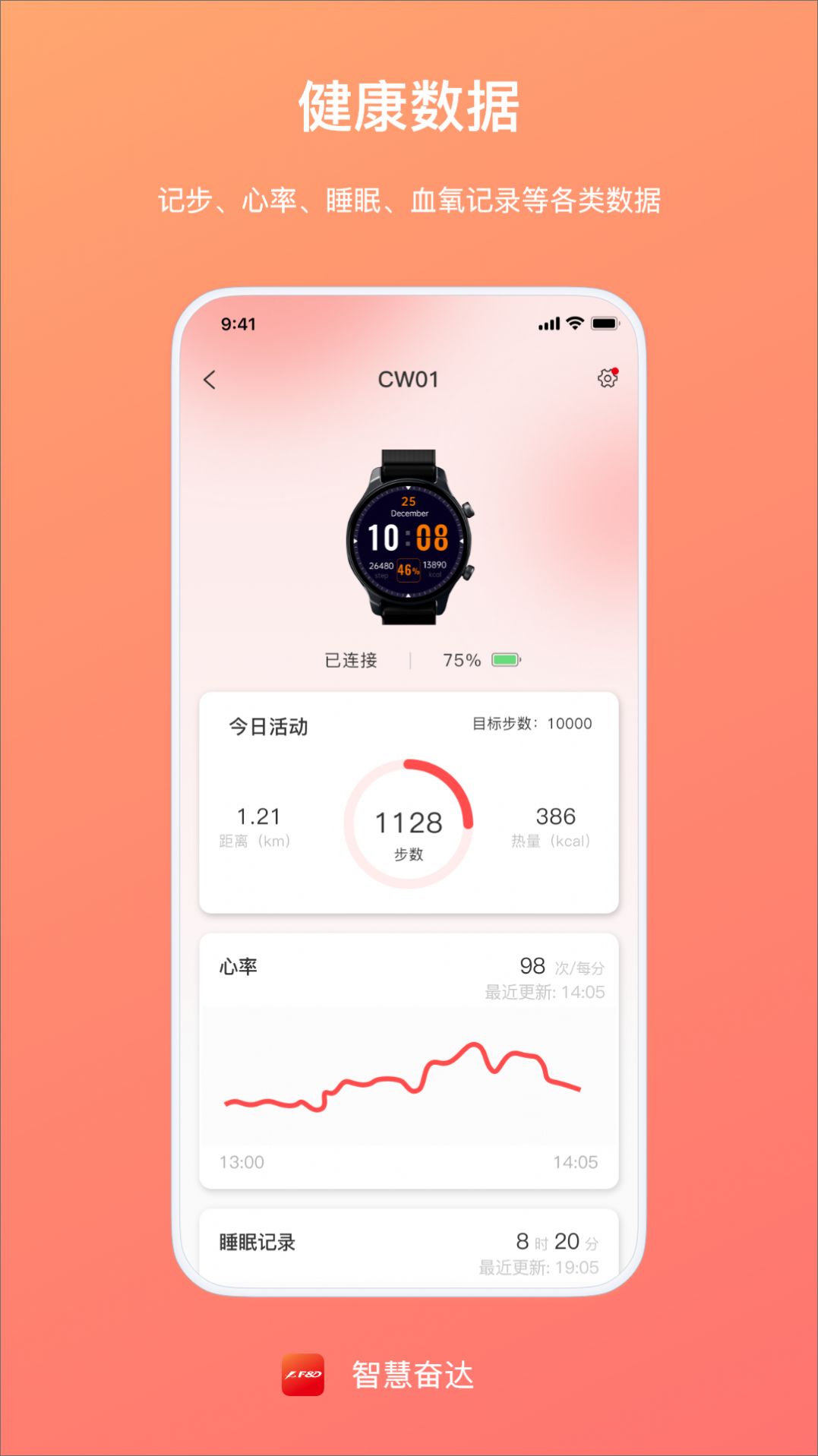 智慧奋达 v1.1.0