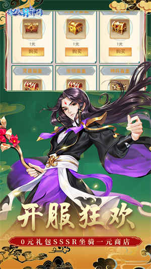诛仙封神传0.1折 v1.0.0