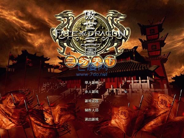 傲世三国单机版