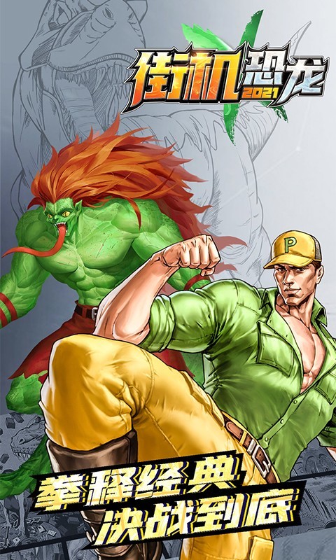 代号侏罗纪手游官方最新版图片1