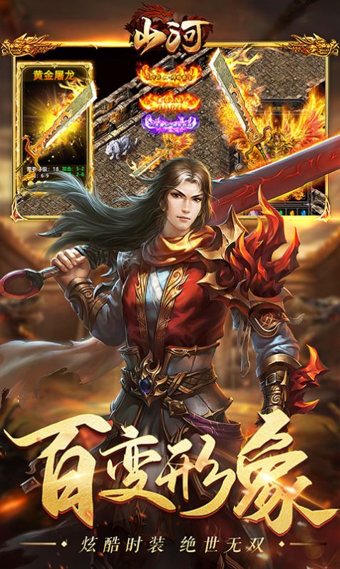 山河高爆无限刀手游领福利官方版图片1