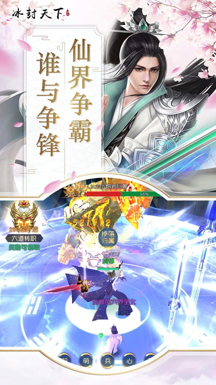 冰封天下公益服  v3.31