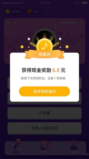 猜歌大联盟 v1.0.10