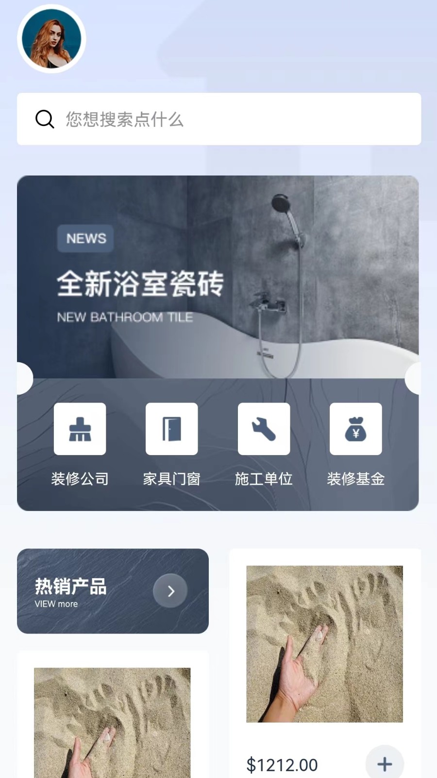 亿家云装装修服务  v1.0.1