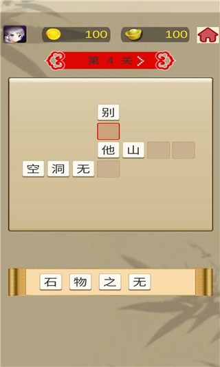 成语快快消  v0.3