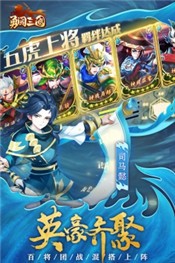 勇闯三国游戏 v1.0.0