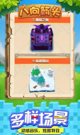 八向箭头孤胆弓箭冒险游戏安卓版  v5.3.1