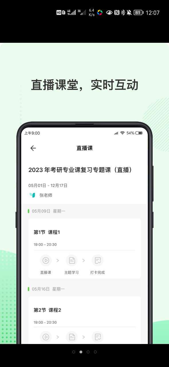 伊课网校 v4.6