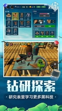 木筏求生手机版 v3.1.5