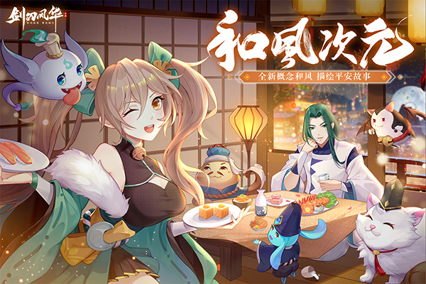 剑刃风华官方版