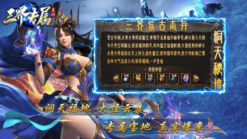 昊游三界专属