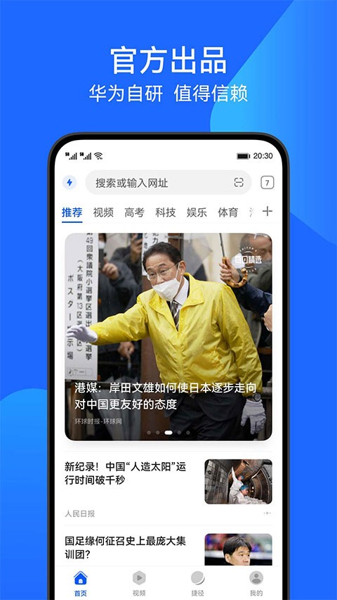 华为浏览器  v13.0.4.302