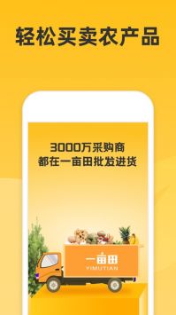 一亩田 v3.0.5