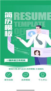 简历模板王  v1.0.0