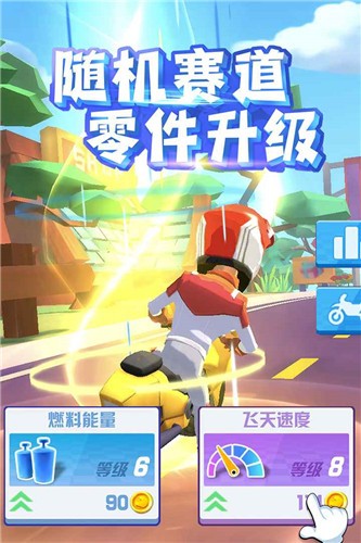 飞天大摩托安卓版 2021-06-23 09:25