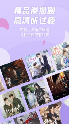 漫播听剧  v1.2.14