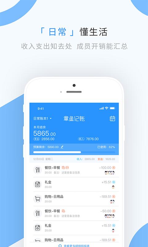 章鱼记账 v1.8.2