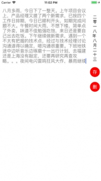 轻日记 v3.2.5
