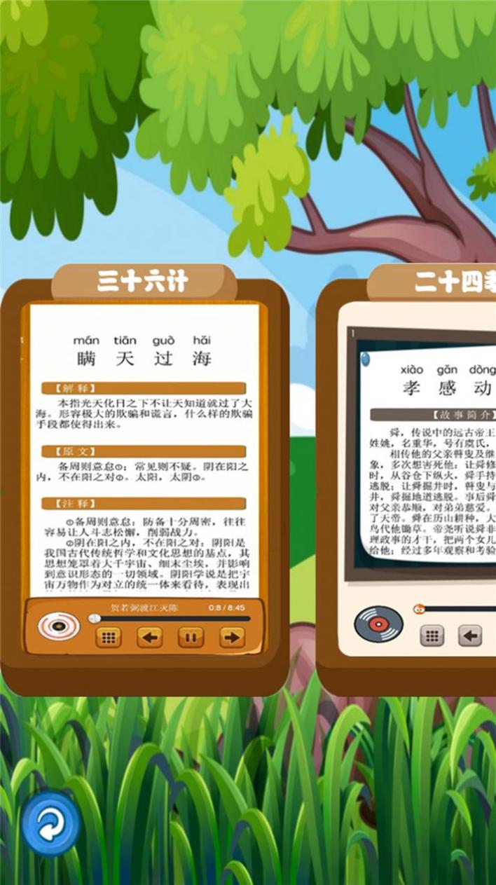 听故事学三十六计 v1.0.0