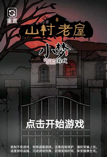 微信诡异老屋游戏官方版  v4.5.1