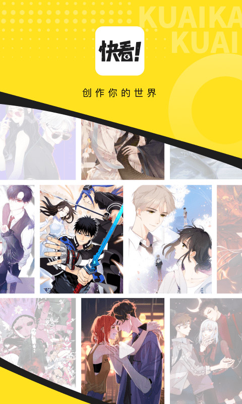 快看漫画7.23.1  v4.5.2