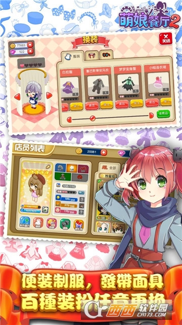 萌娘餐厅2百度版 v1.30.01最新版