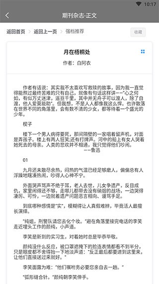 期刊杂志  v1.1.0