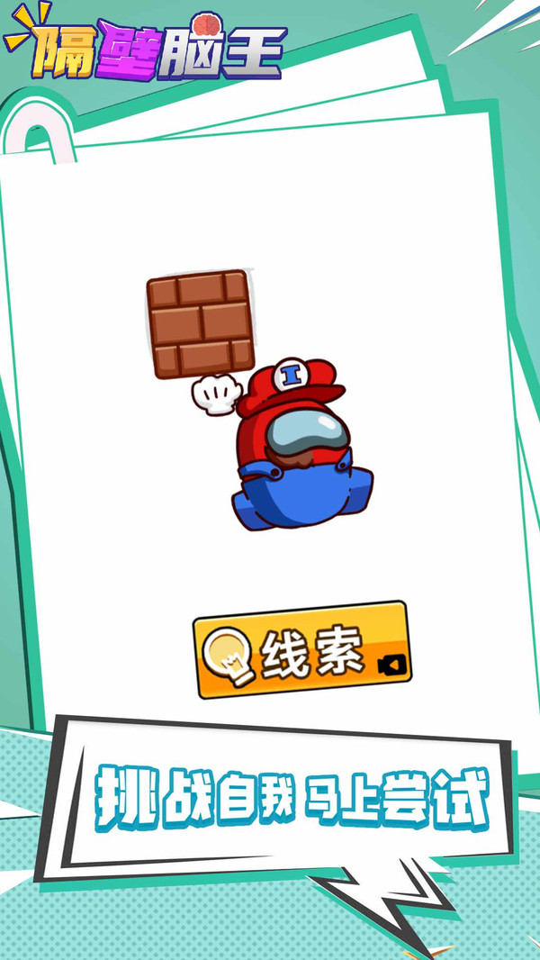 隔壁脑王游戏官方版下载  v5.5.1