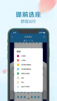 南方航空普通版 v3.0.5