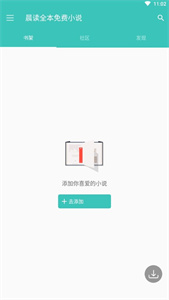 晨读全本免费小说  v1.3.6