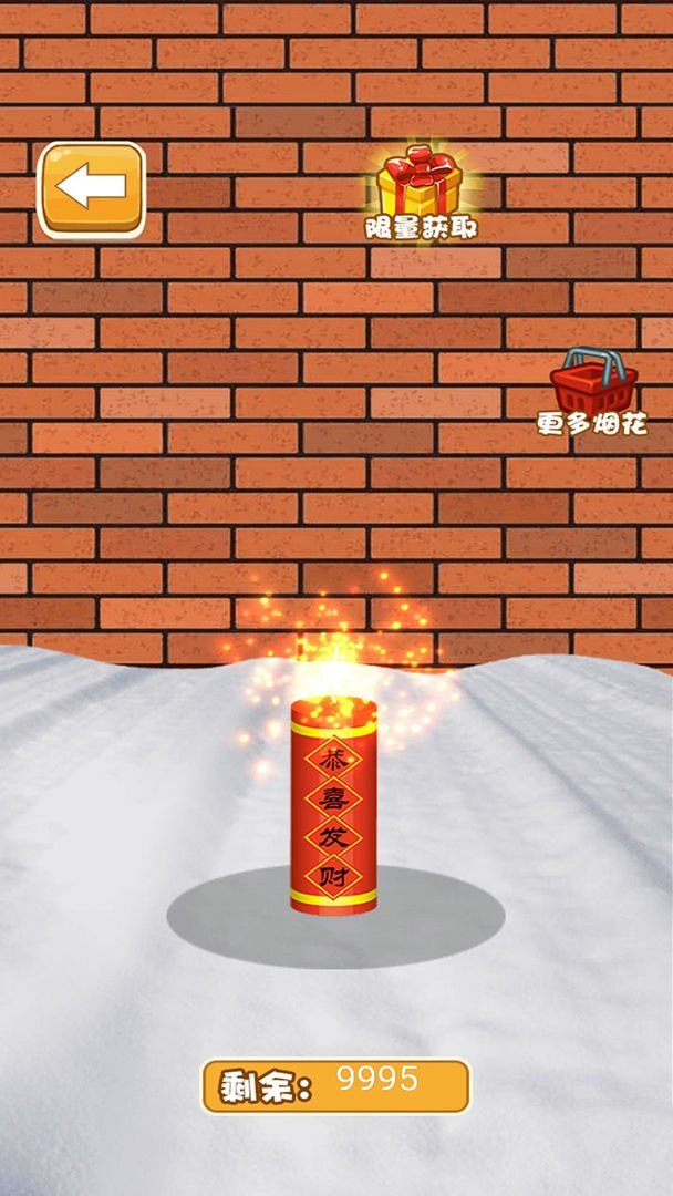 烟花大作战 v2.0