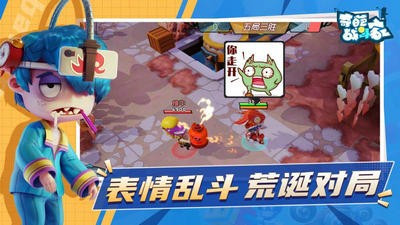 奇葩战斗家安卓版