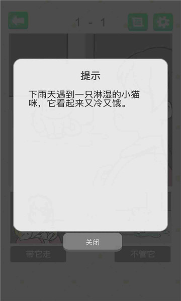 抓狂最强脑洞 v1.1