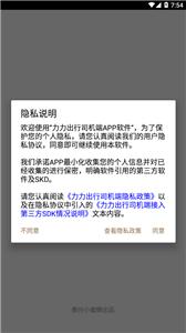 力力出行司机  v6.0.10