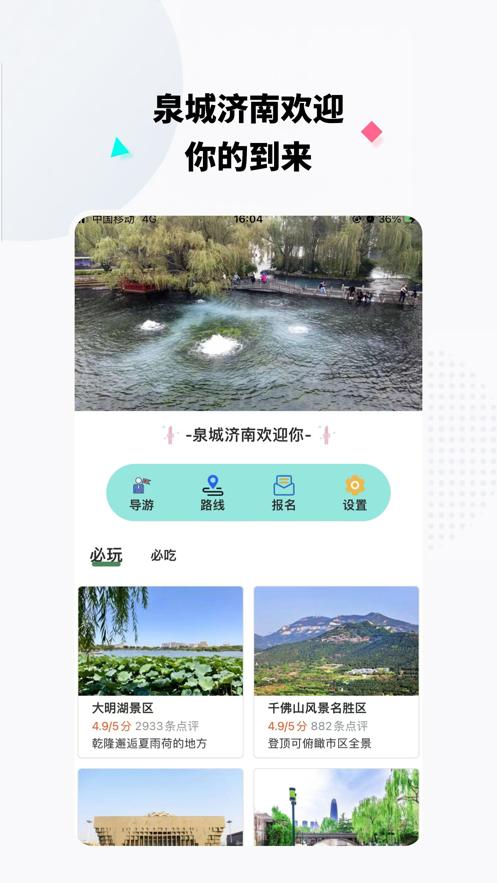山水泉城  V 1.0.1