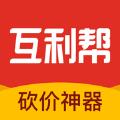 互利帮砍价互助app邀请码官方版 
