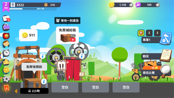 超级战车大作战最新版 v5.1.2