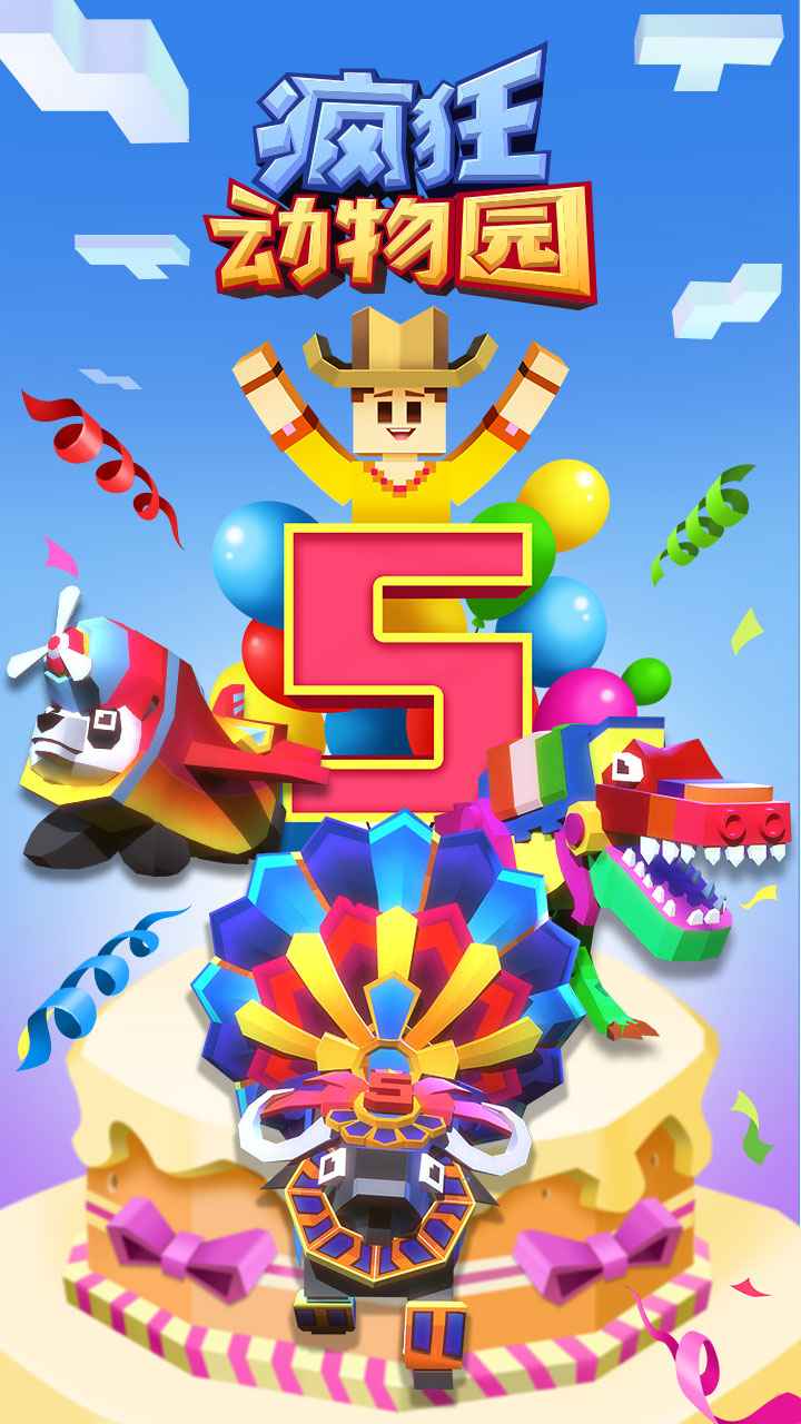 疯狂动物园破解版免费下载