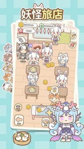 妖怪旅店 v1.0.0