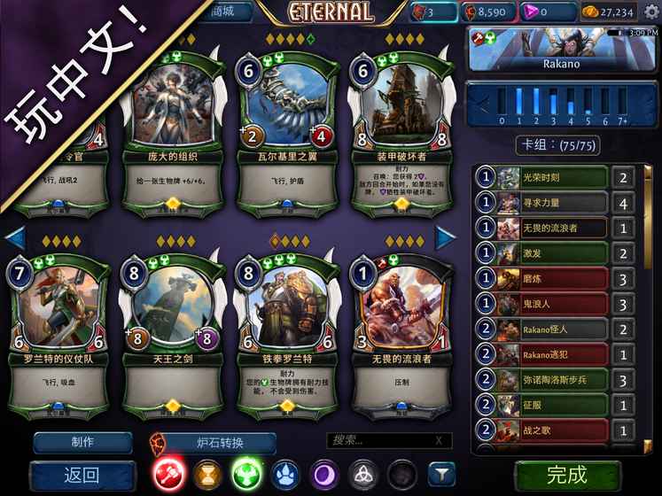 永恒的卡牌游戏 v3.2.5