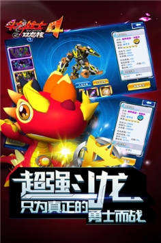 斗龙战士4之双龙核 v3.1.5