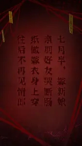 纸嫁衣2奘铃村完整版 v1.0.1