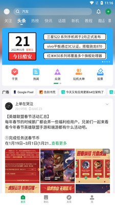 酷安应用商店  v13.2.1