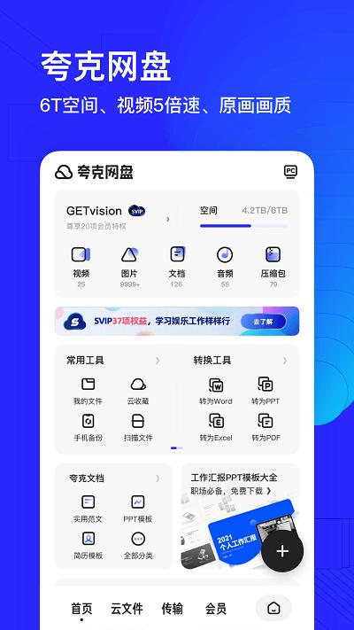 夸克浏览器app官方正版 v5.9.5.229